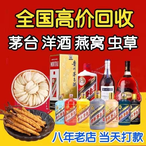 永仁聊城临清酒水回收价格哪里回收(附近上门回收茅台酒）