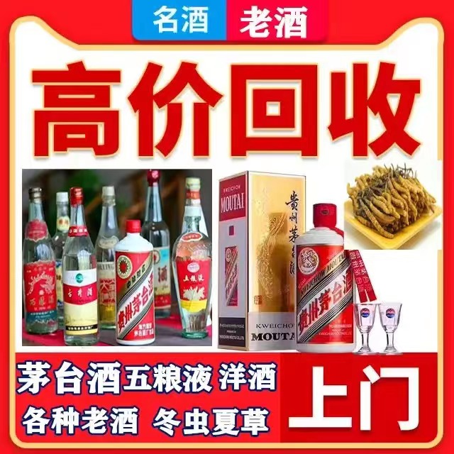 永仁八十年茅台酒回收上门哪里回收(附近上门回收茅台酒）